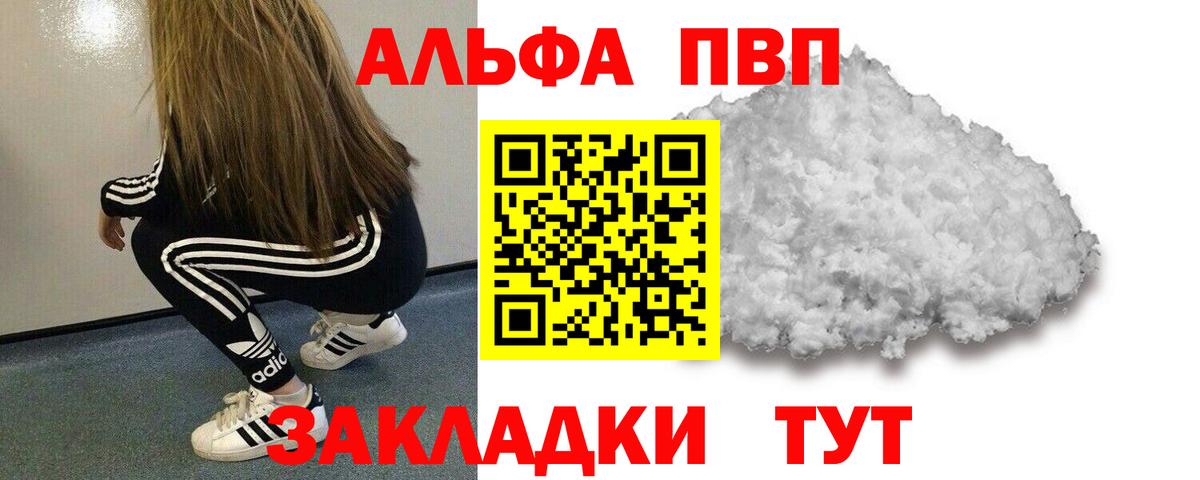 А ПВП Crystall  Alpha PVP  Знаменск  Альфа ПВП СК КРИС  APVP VHQ  Вход с VPN 