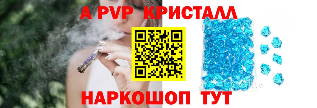 A-PVP VHQ Знаменск