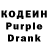 Кодеиновый сироп Lean Purple Drank Ethan Browder