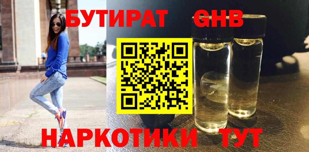 Бутират буратино Знаменск