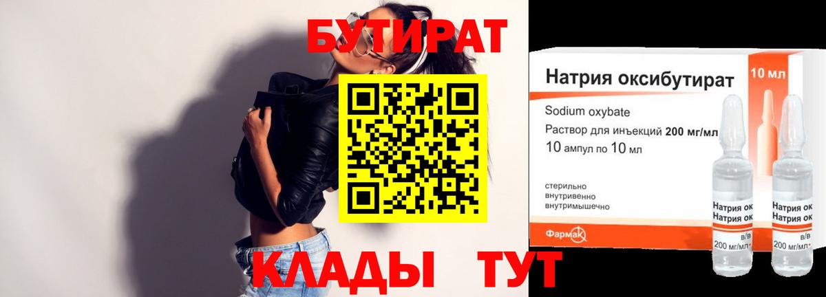 БУТИРАТ GHB  БУТИРАТ  Знаменск 