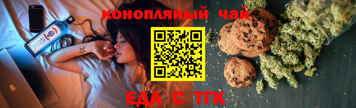 Cannafood марихуана Знаменск