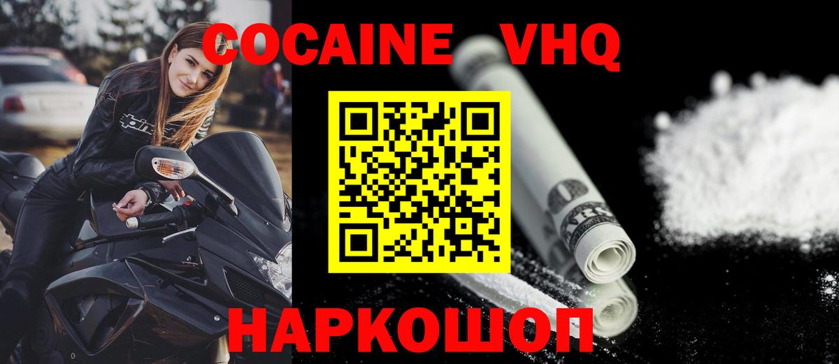 Знаменск  Cocaine VHQ  COCAIN  Вход с VPN 