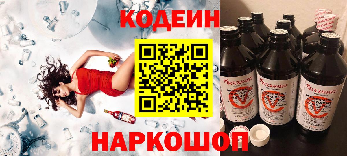 Кодеиновый сироп Lean напиток Lean (лин)  Вход с VPN  Знаменск  Кодеин Purple Drank 