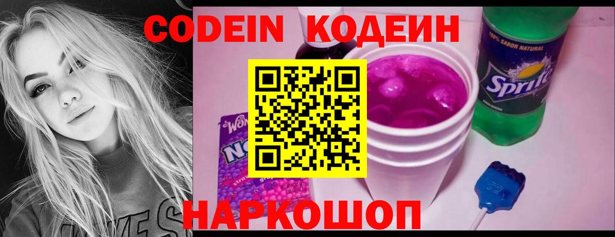 Кодеиновый сироп Lean напиток Lean (лин) Знаменск