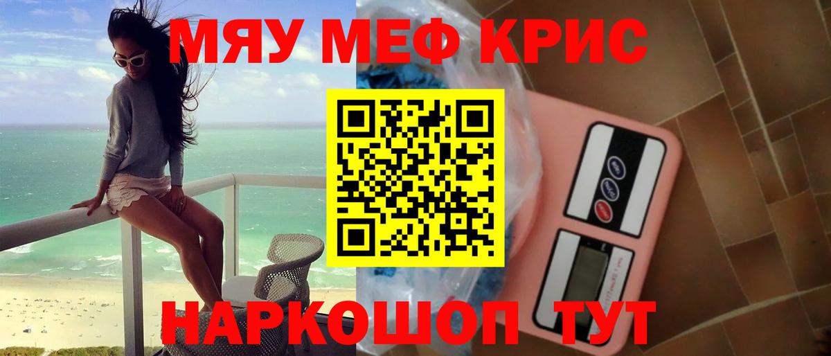 Знаменск  МЯУ-МЯУ  Вход с VPN  Мефедрон мяу мяу 