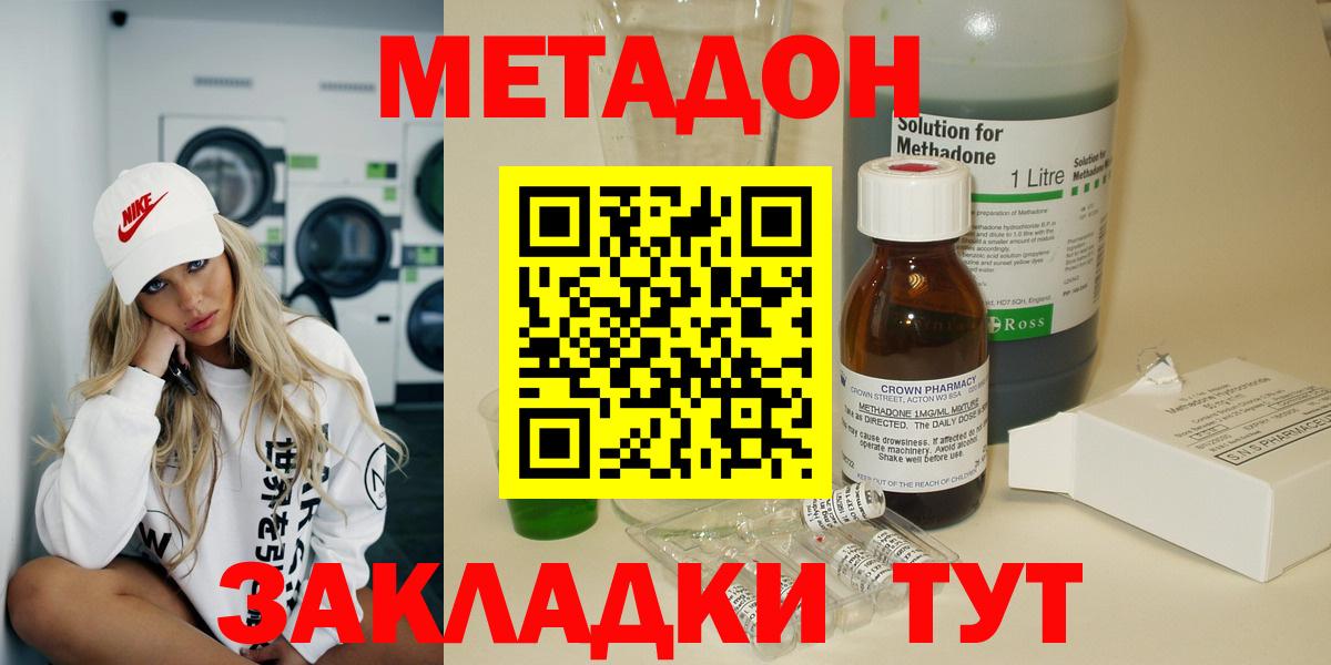 МЕТАДОН VHQ  Вход с VPN  Метадон methadone  kraken tor  Знаменск 